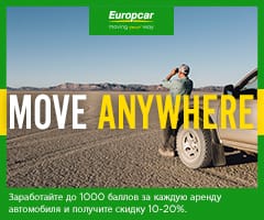Аренда автомобиля — Europcar - Заработайте до 1000 баллов за каждую аренду автомобиля и получите скидку 10-20%.